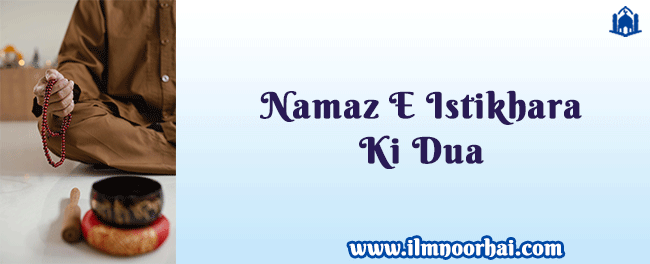 नमाज़े इस्तिखारा कि दुआ | Namaz E Istikhara Ki Dua